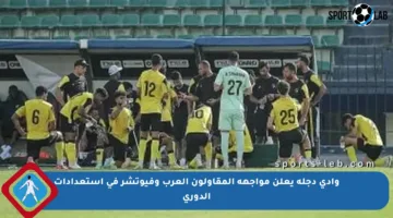 وادي دجلة يعلن مواجهة المقاولون العرب وفيوتشر في استعدادات الدوري